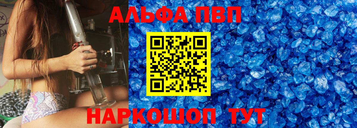 Альфа ПВП кристаллы Кстово