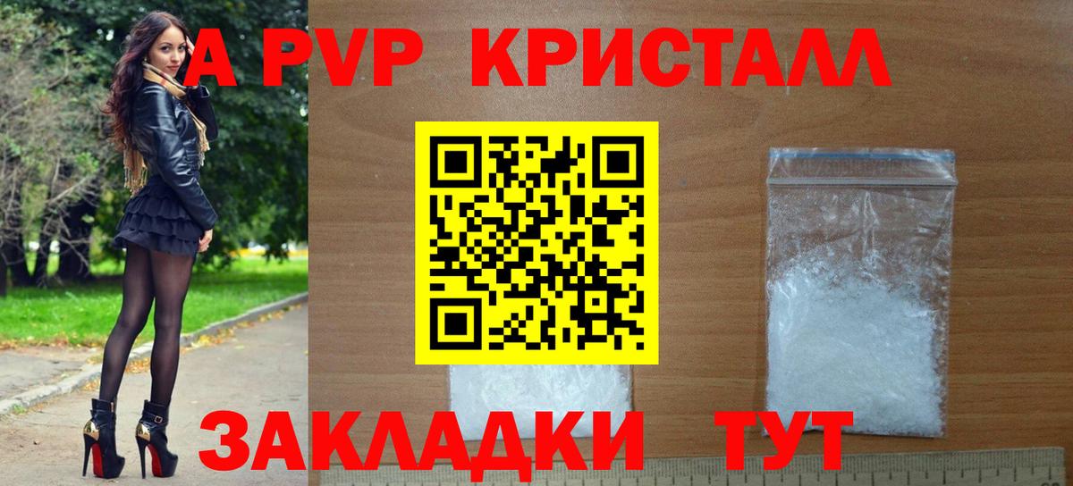 APVP кристаллы  Вход с VPN  A PVP VHQ  как найти закладки  Кстово 