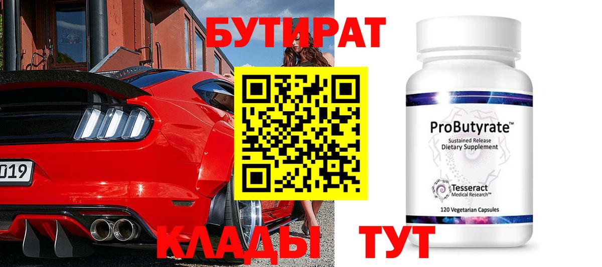 БУТИРАТ GHB Кстово