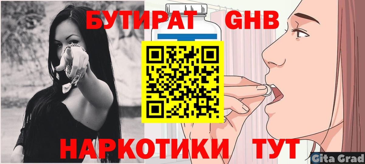 Кстово  БУТИРАТ  Вход с VPN  БУТИРАТ жидкий экстази 