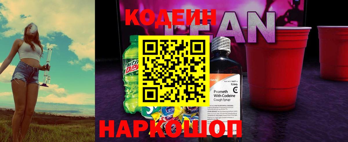 Codein Purple Drank  Вход с VPN  Кстово  Codein Purple Drank 
