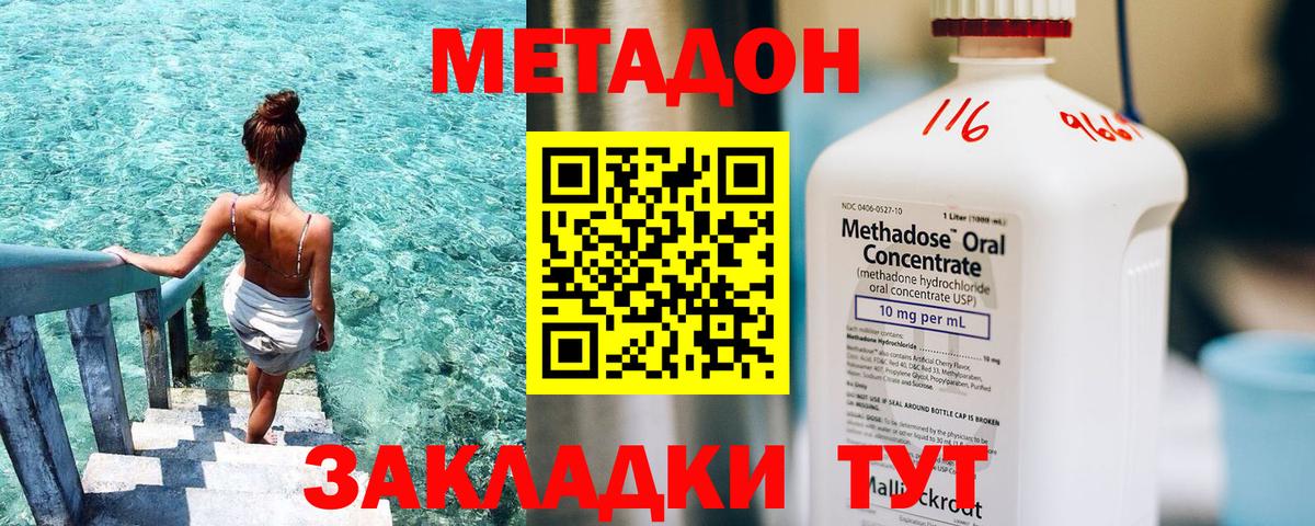 Кстово  МЕТАДОН кристалл  Вход с VPN 